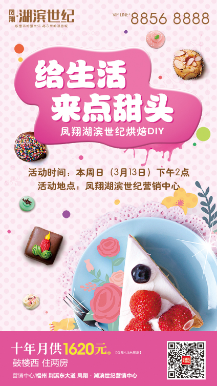 凤翔湖滨世纪：阳春三月，给你的生活来点甜头!