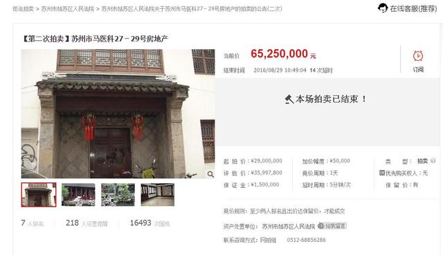 苏州园林“绣园”第二次拍卖成交：成交价6525万