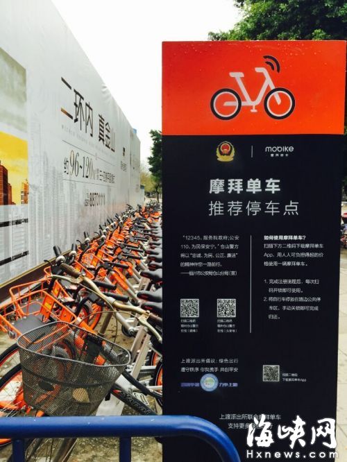 全国首个警方推荐共享单车停车点落户福州仓山区